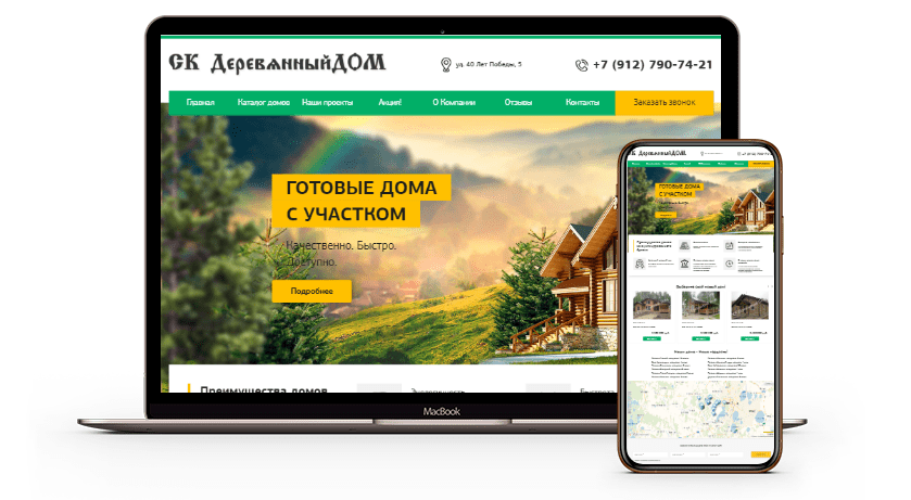 Создание Landing Page сайта для СК "Деревянный Дом" Создание Landing Page сайта для СК "Деревянный Дом"