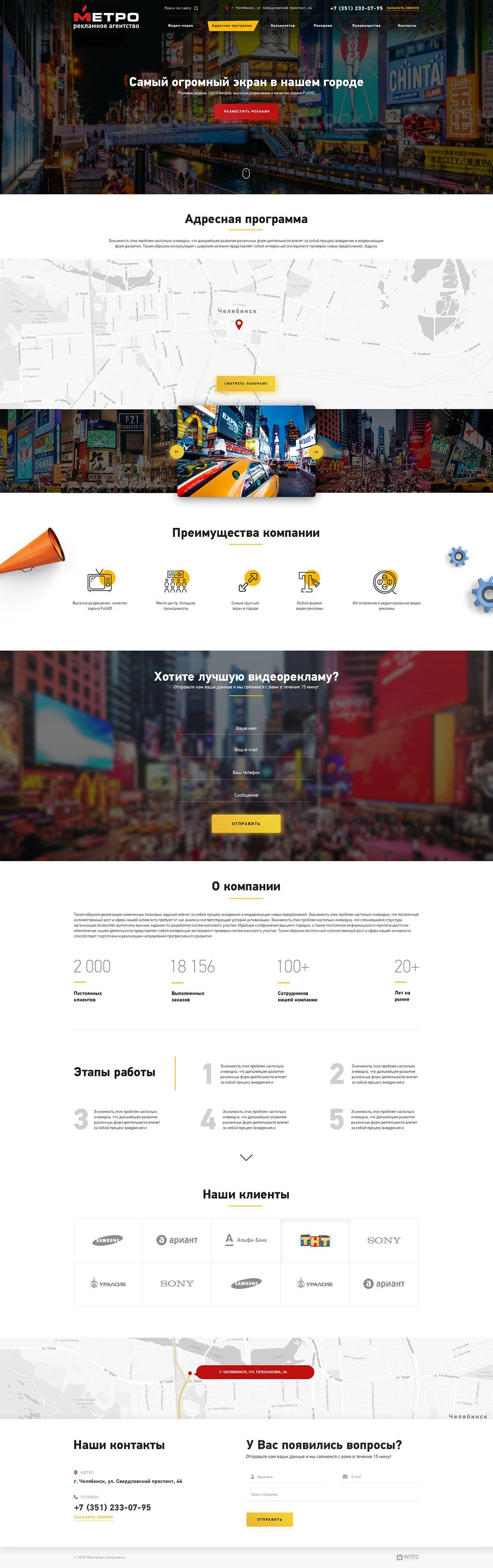 Создание корпоративного сайта для рекламного агенства "МЕТРО"